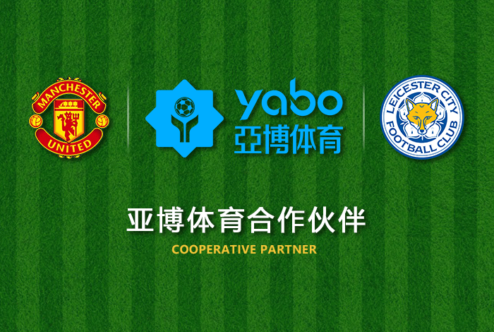 爱发|爱发体育|爱发官方网站体育正式成为英超曼联全球合作伙伴！